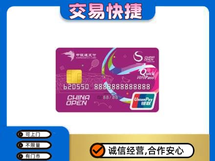 始兴县回收中银通支付卡