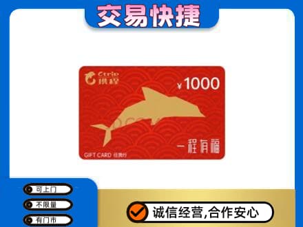 始兴县购物卡回收携程任我行卡.jpg