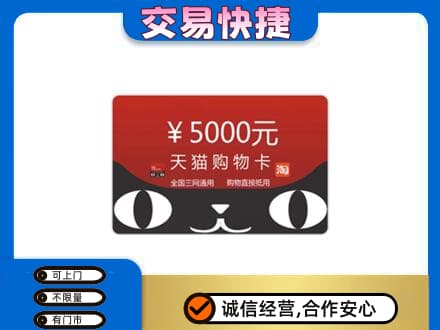 始兴县购物卡回收天猫卡.jpg