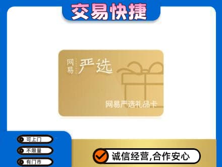 始兴县购物卡回收网易严选卡.jpg