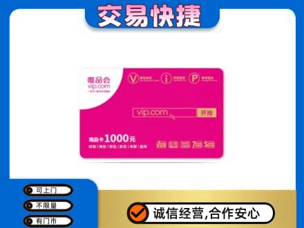 始兴县购物卡回收唯品会卡.jpg