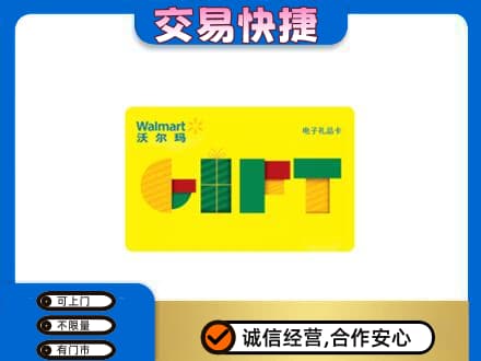 始兴县购物卡回收沃尔玛电子卡.jpg