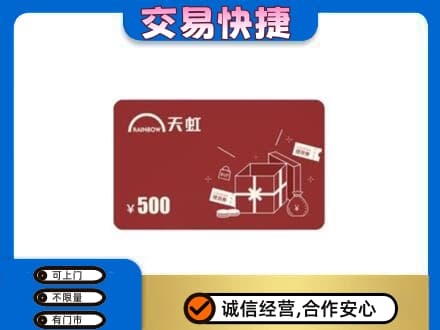 始兴县回收天虹卡