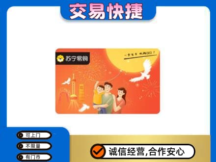 始兴县购物卡回收苏宁易购卡.jpg