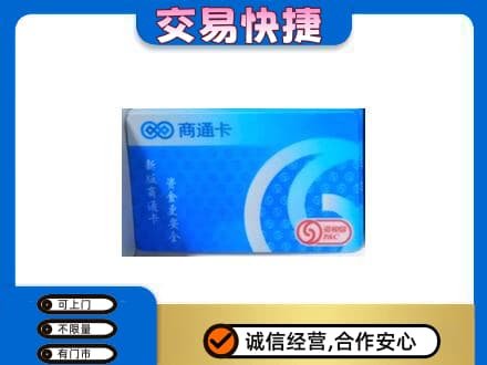 始兴县购物卡回收商通卡.jpg