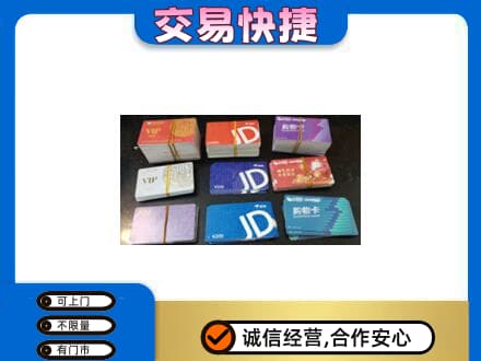 始兴县回收超市卡
