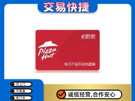 始兴县购物卡回收必胜客卡.jpg