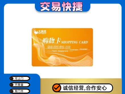 始兴县回收大润发超市卡