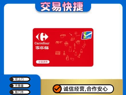 始兴县回收家乐福卡