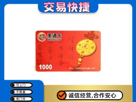 始兴县购物卡回收美通卡.jpg