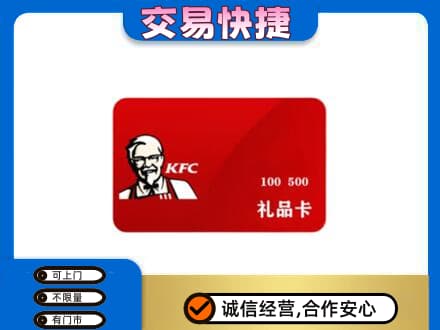 始兴县购物卡回收肯德基卡.jpg