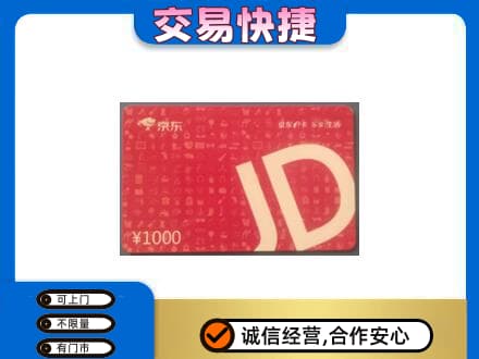 始兴县购物卡回收京东卡.jpg