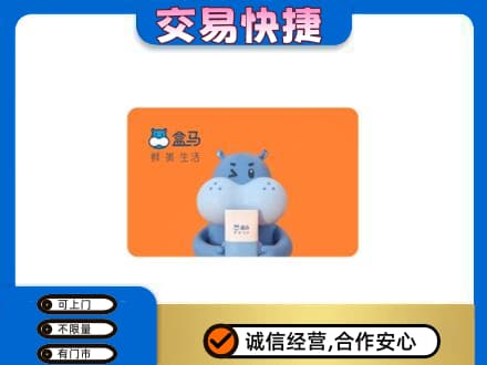 始兴县购物卡回收盒马生鲜卡.jpg