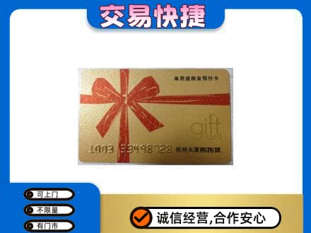 始兴县购物卡回收杭州大厦卡.jpg