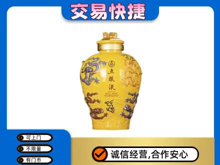 始兴县名酒回收五粮液九龙坛.jpg