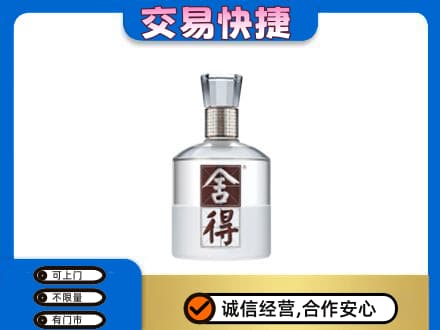 始兴县名酒回收舍得.jpg