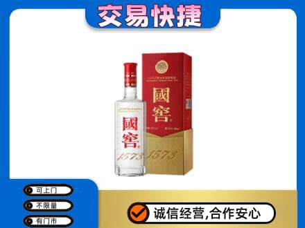 始兴县名酒回收国窖1573.jpg
